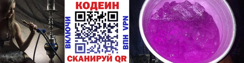 Codein напиток Lean (лин) Анива